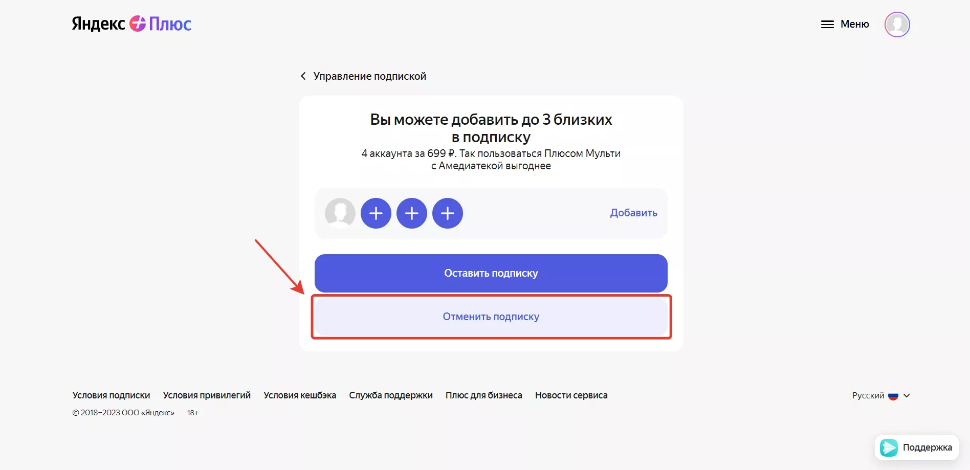 Подтверждение отмены