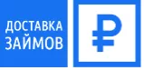 Доставка займов