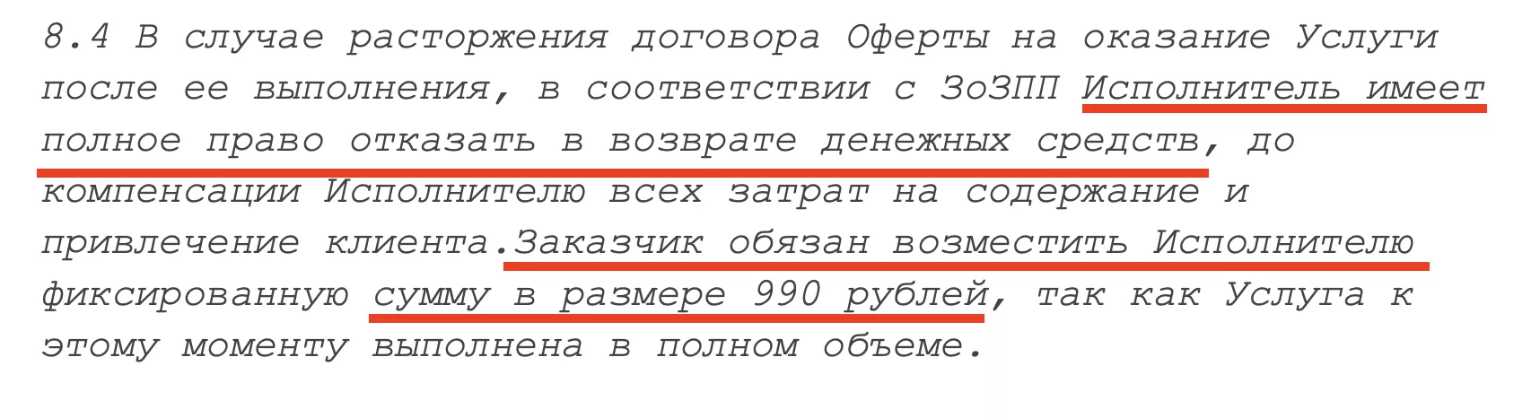 Компенсация услуги в случае несвоевременного расторжения договора