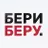 БериБеру