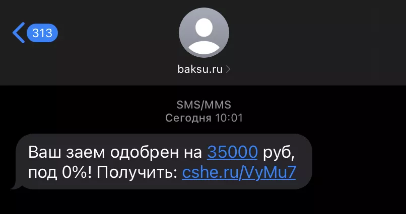 СМС от Баксу