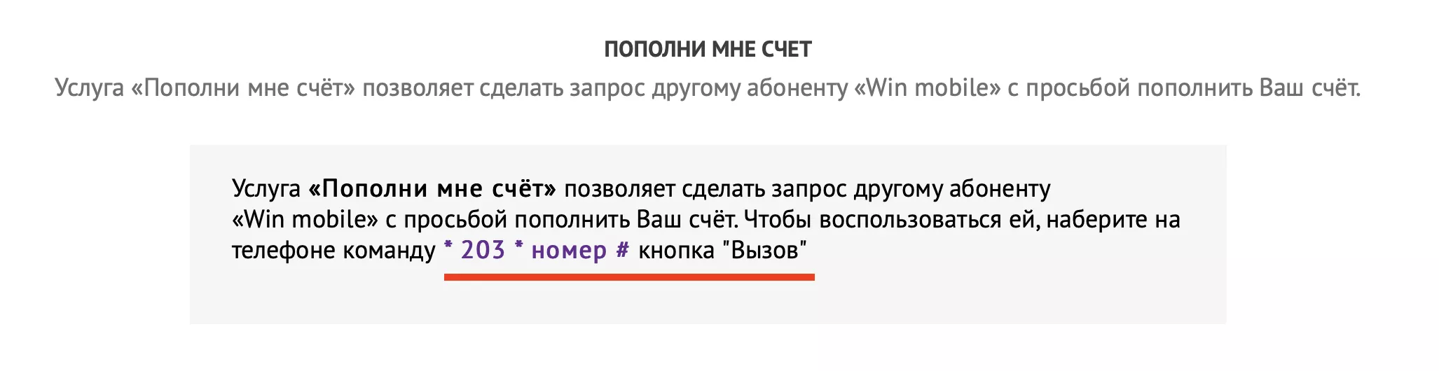 Win Mobile: пополнить счет банковской картой