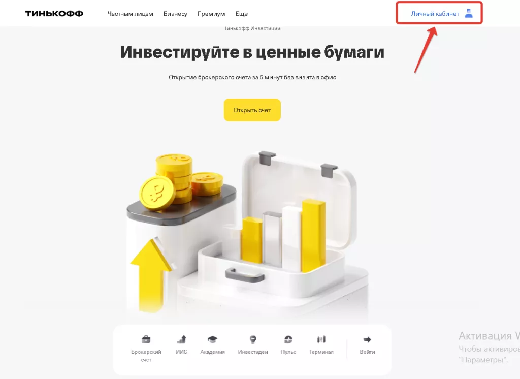 инвестиции в тинькофф банк