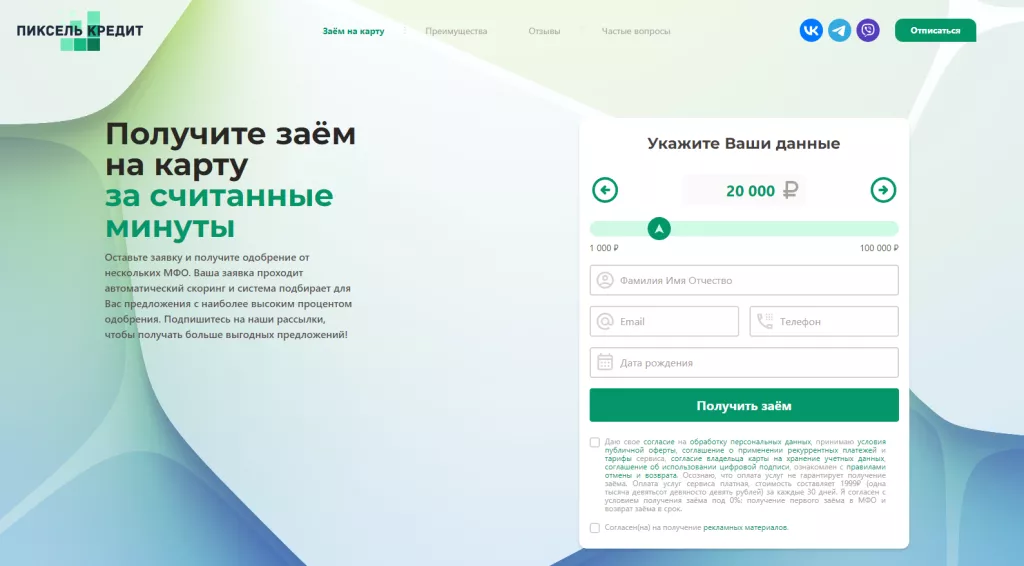 Pixelcredit личный кабинет