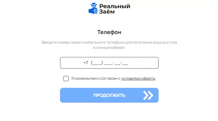 реальный займ отзывы