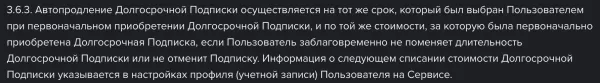 Автопродление