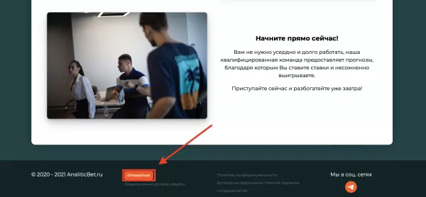 Кнопка Отписаться