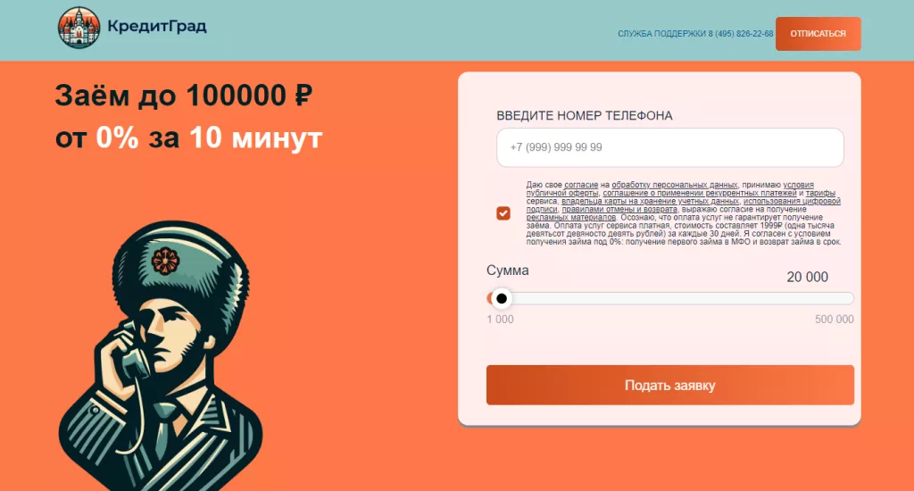 credit grad отписаться	