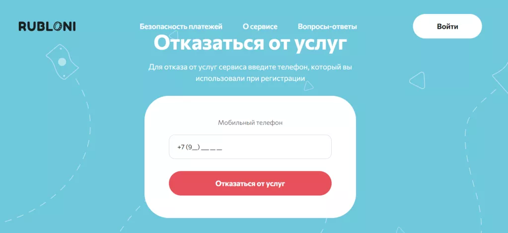 рублони отписаться от платных услуг