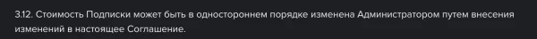 Изменение стоимости в одностороннем порядке