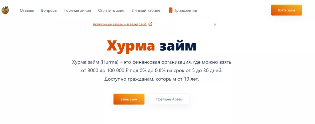 хурма займ личный кабинет