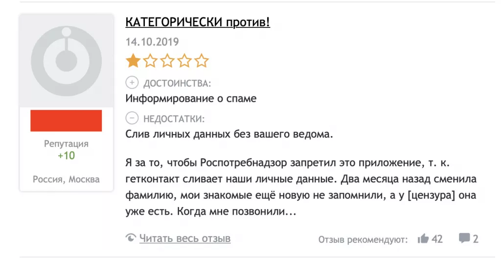 Негативный отзыв.png