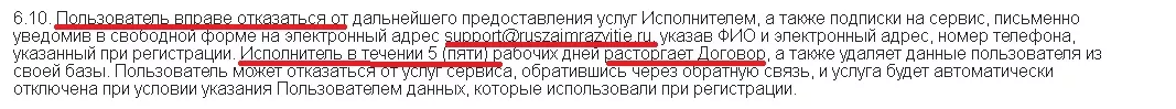 Расторжение договора