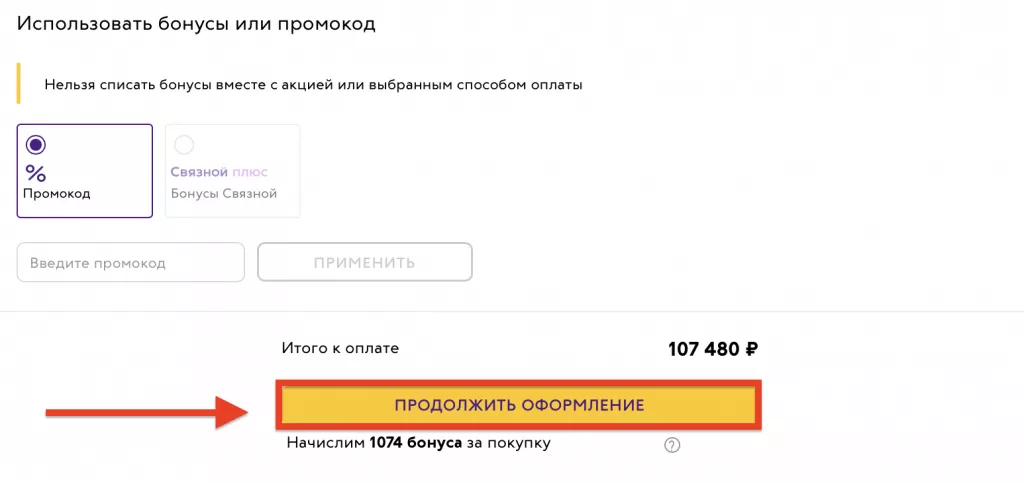 Продолжить оформление.png