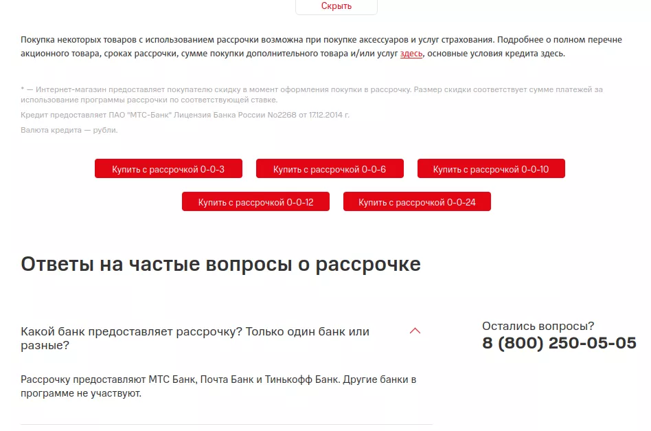 Кому нужна МТС-рассрочка?