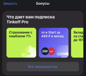 Подписка pro тинькофф что это как отключить. Тинькофф про подписка. Тинькофф премиум подписка. Как отключить подписку тинькофф про. Как отключить подписку тинькофф про в приложении.