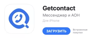 Тег для девушки гетконтакт. Приложение гетконтакт. Гетконтакт премиум. Get contact иконка. Как выйти из getcontact на айфоне.