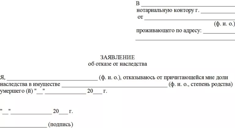 Можно ли отказаться от наследства в пользу другого человека