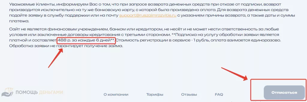 Как отписаться от платных услуг «Русзайм»