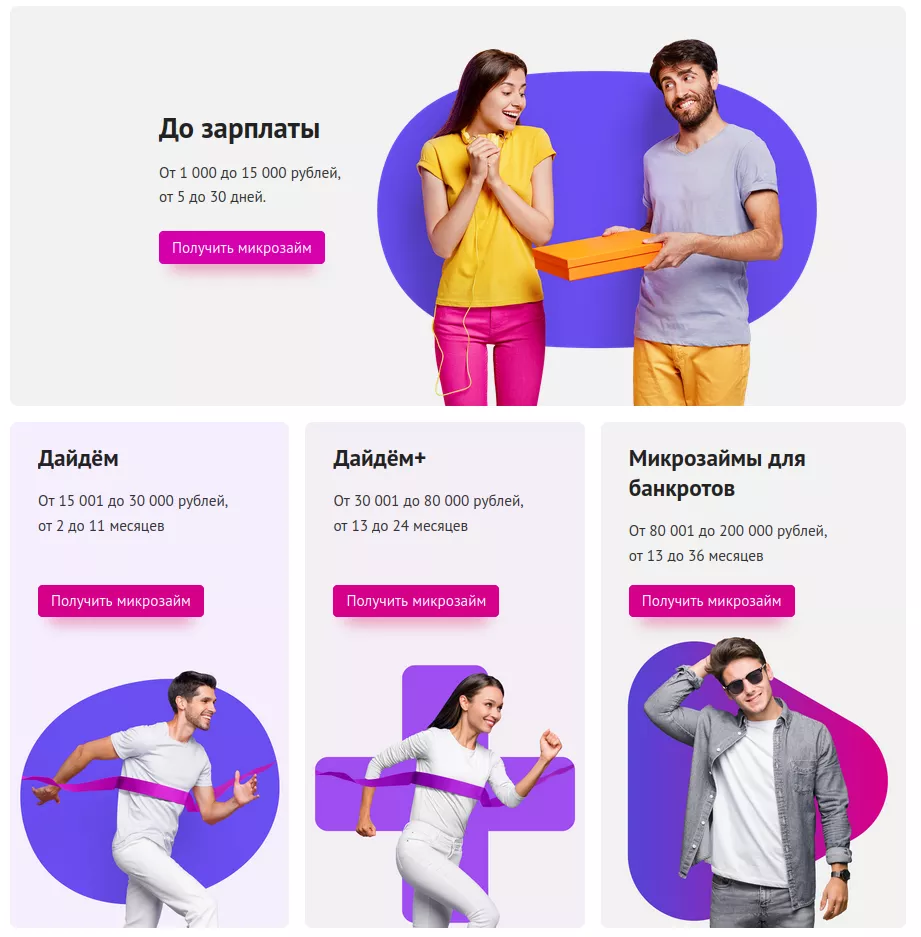 Онлайн-займы от МФК «Пойдём»: личный кабинет, тарифы, заявка, требования |  Микрокредиты в МФК «Пойдём»
