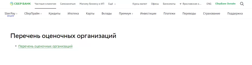 Отчет об оценке квартиры для Сбербанка: как провести оценку ...