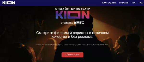 Как отключить подписку на КИОН — инструкция по отмене и другие особенности