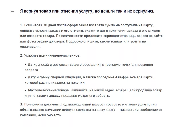 Чарджбэк В Сбербанке Онлайн — Как Оформить