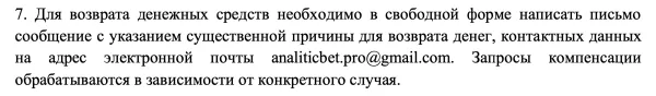 Возврат средств