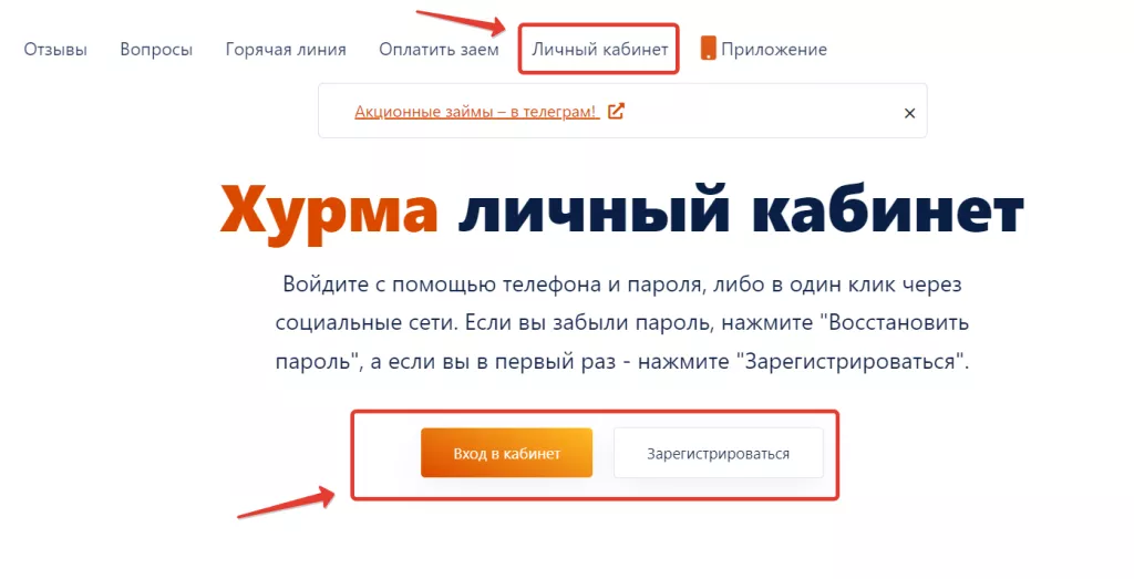 хурма займ личный кабинет