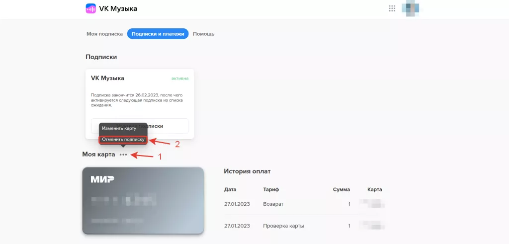 Как отписаться от подписки «ВК Музыка» | Пошаговая инструкция