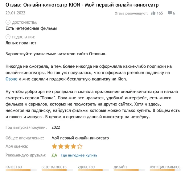 Отзыв 3 (1)