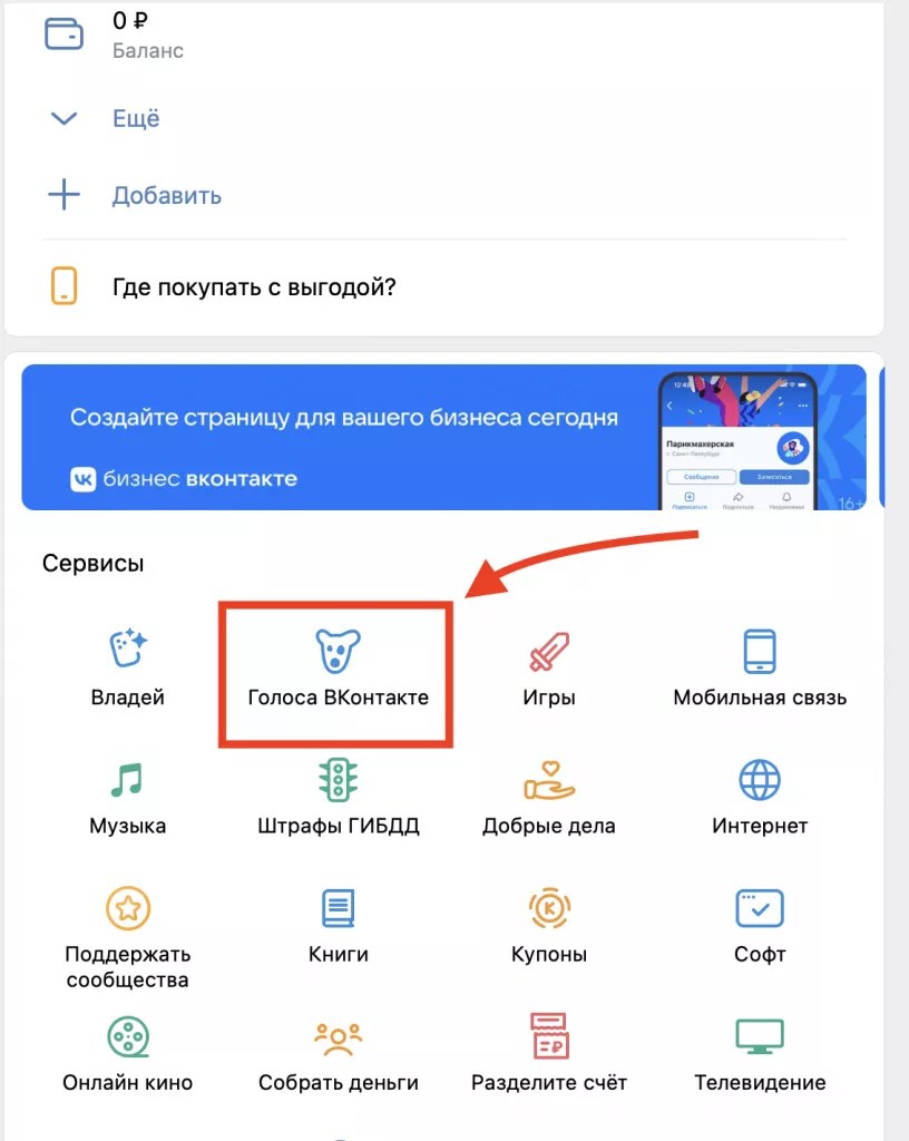 как купить голоса вконтакте на телефоне (200) фото