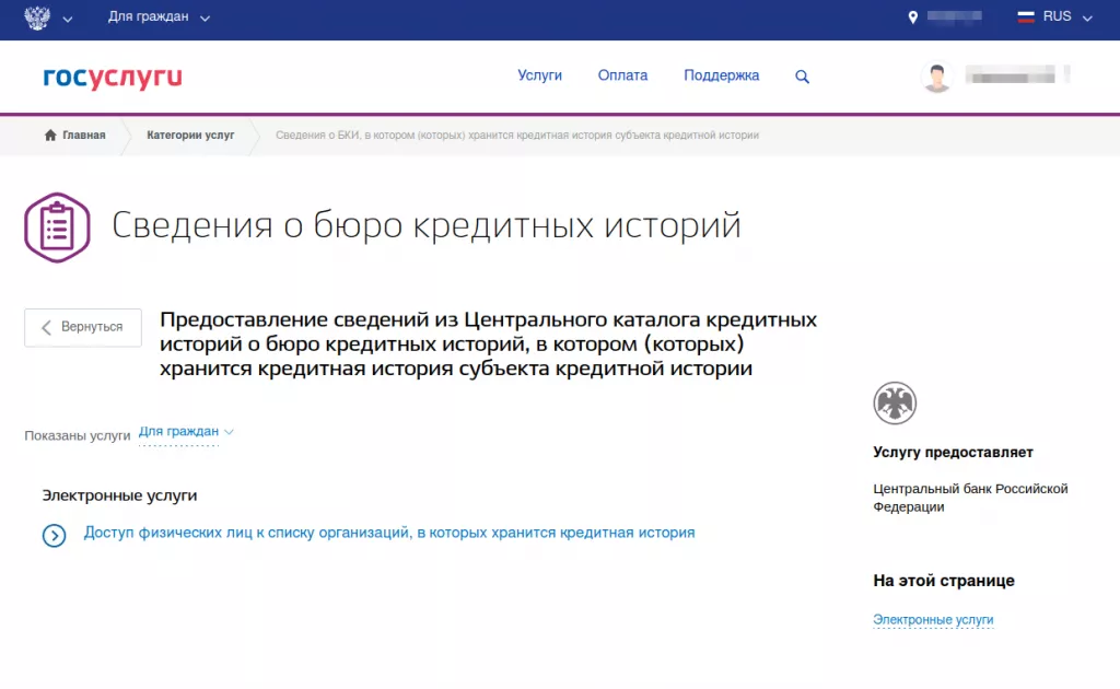 Можно ли узнать есть ли у меня микрозаймы, найти все мои счета и где ...