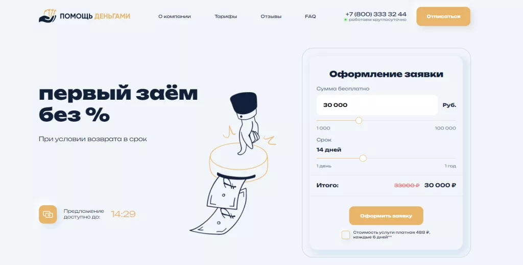 Как отписаться от платных услуг «Русзайм»