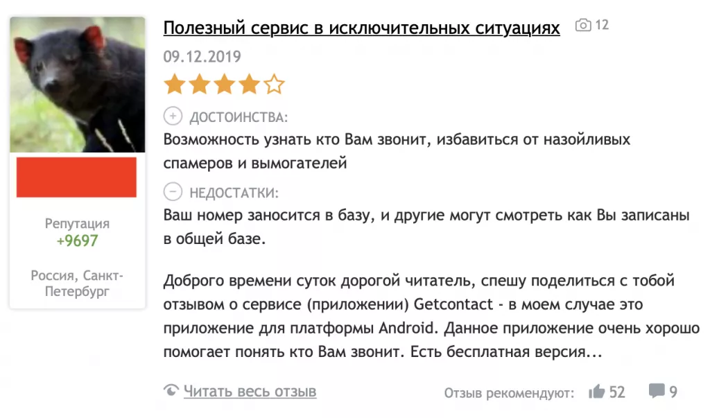 Положительный отзыв.png