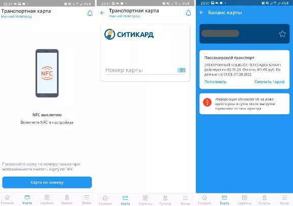 Ситикард баланс карты. Студенческая карта ситикард. Ситикард пополнить баланс. Проездной ситикард. Ситикард оплатить.