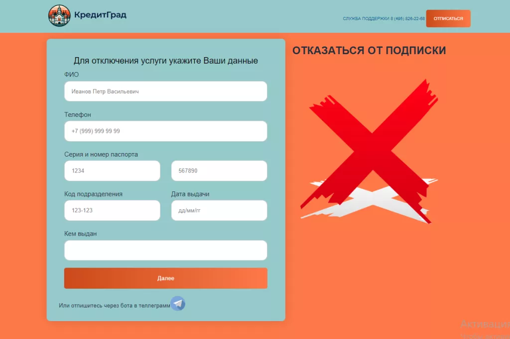 Как отписаться от платных услуг Кредит Град