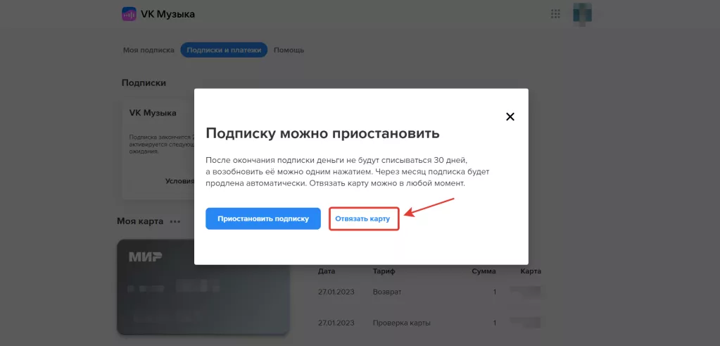 Как отписаться от подписки «ВК Музыка» | Пошаговая инструкция