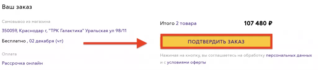 Подтверждение заказа.png