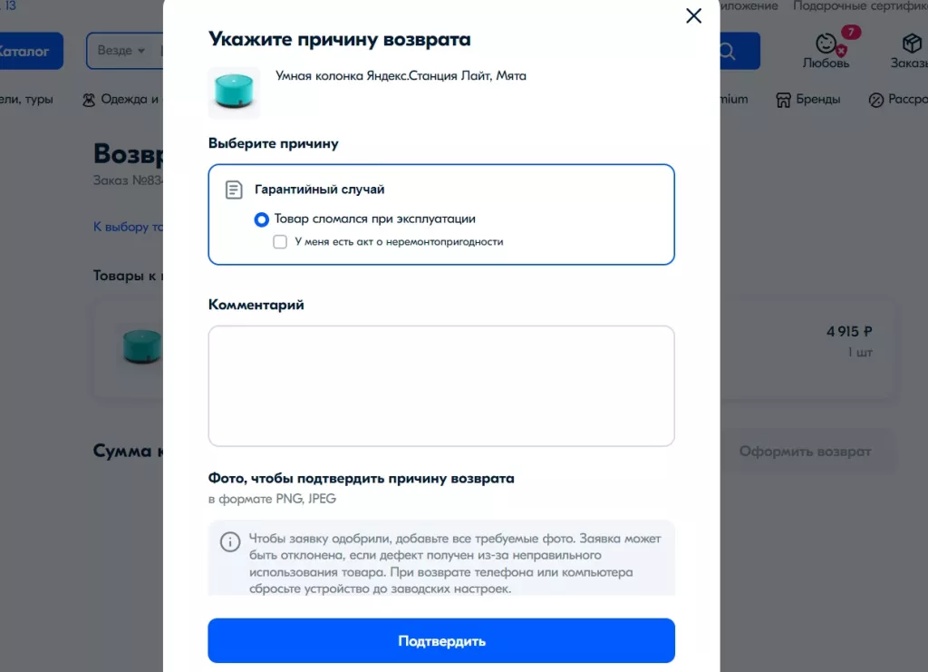 Как вернуть товар на Озон | Способы возврата товара на Ozon