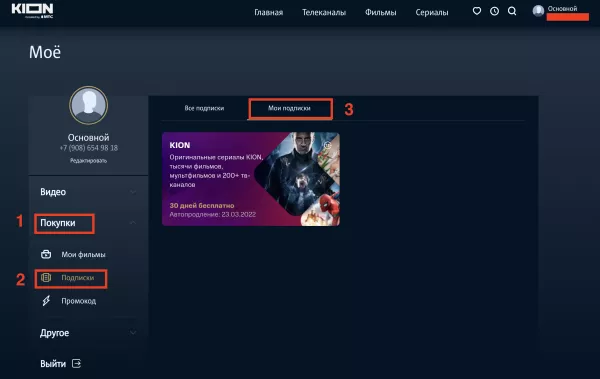 Отключение подписки