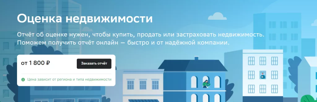 Отчет об оценке квартиры для Сбербанка: как провести оценку ...