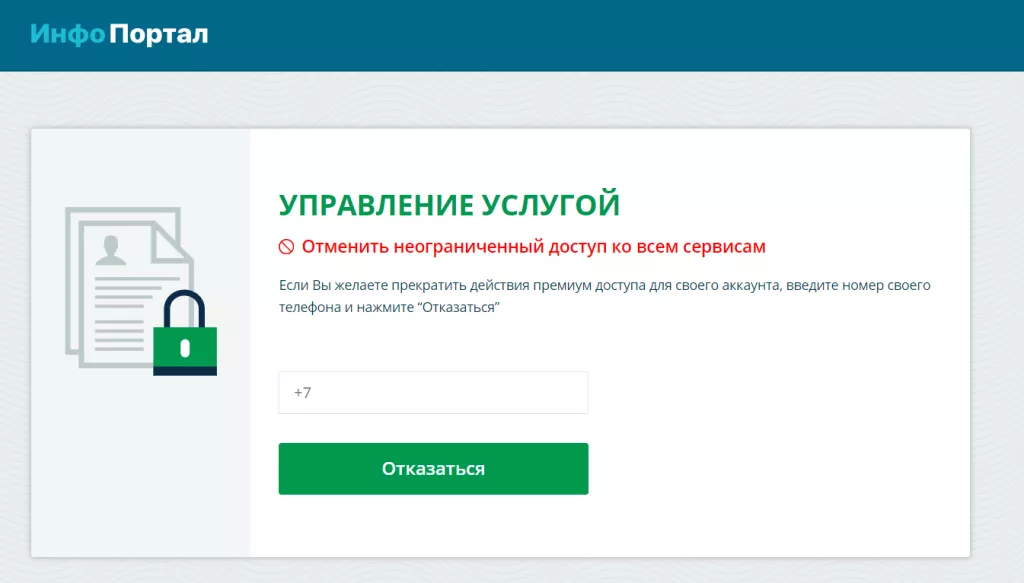 Info Portal: Что это и как отключить подписку
