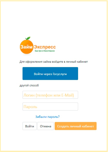 Экспресс лично. Займ экспресс личный кабинет. Займ личный кабинет. Личный кабинет. Кредитор личный кабинет.
